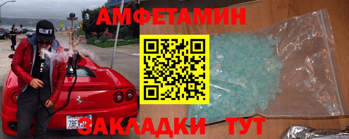 Амфетамин Розовый Лобня