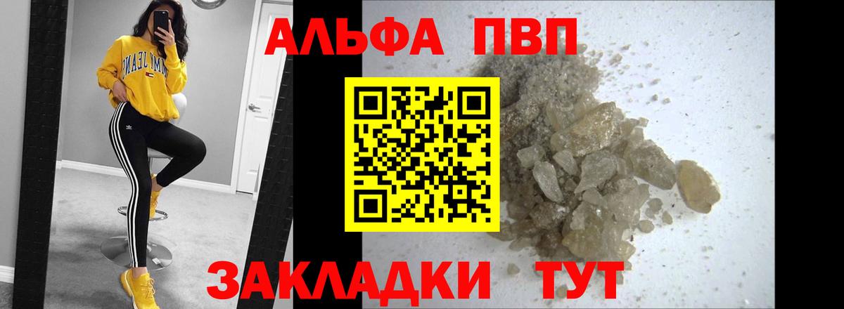 Альфа ПВП VHQ  Вход с VPN  Лобня  A PVP VHQ  А ПВП кристаллы 