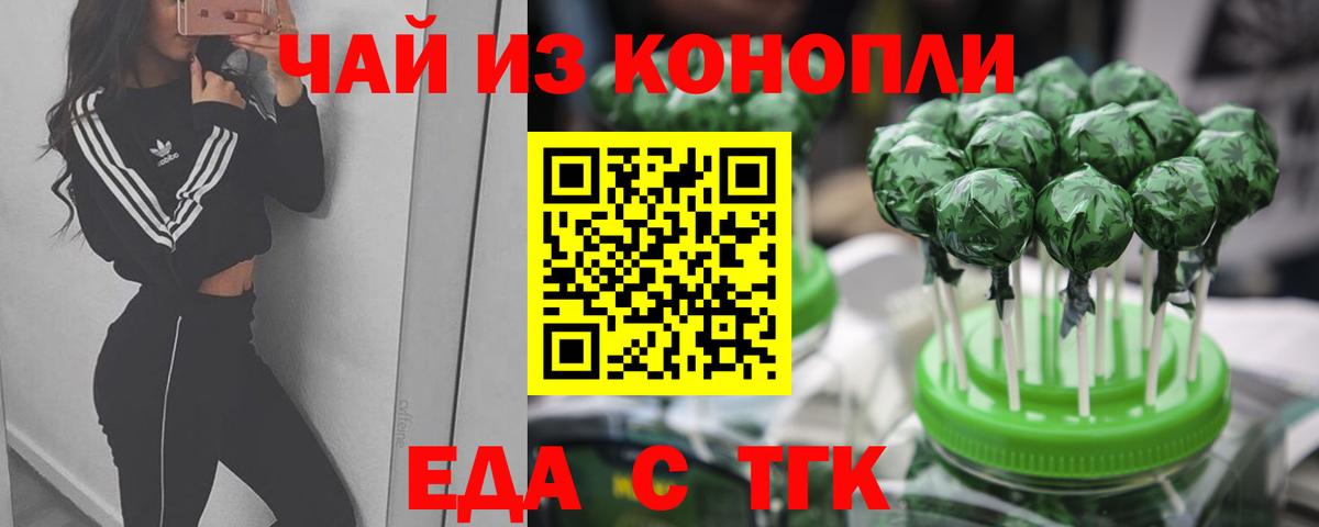 Еда ТГК конопля  Вход с VPN  Лобня 