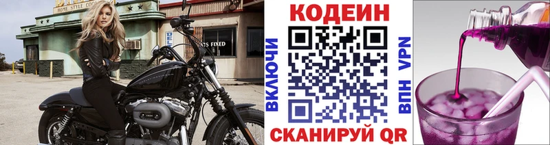 Кодеиновый сироп Lean напиток Lean (лин)  магазин    Лобня 