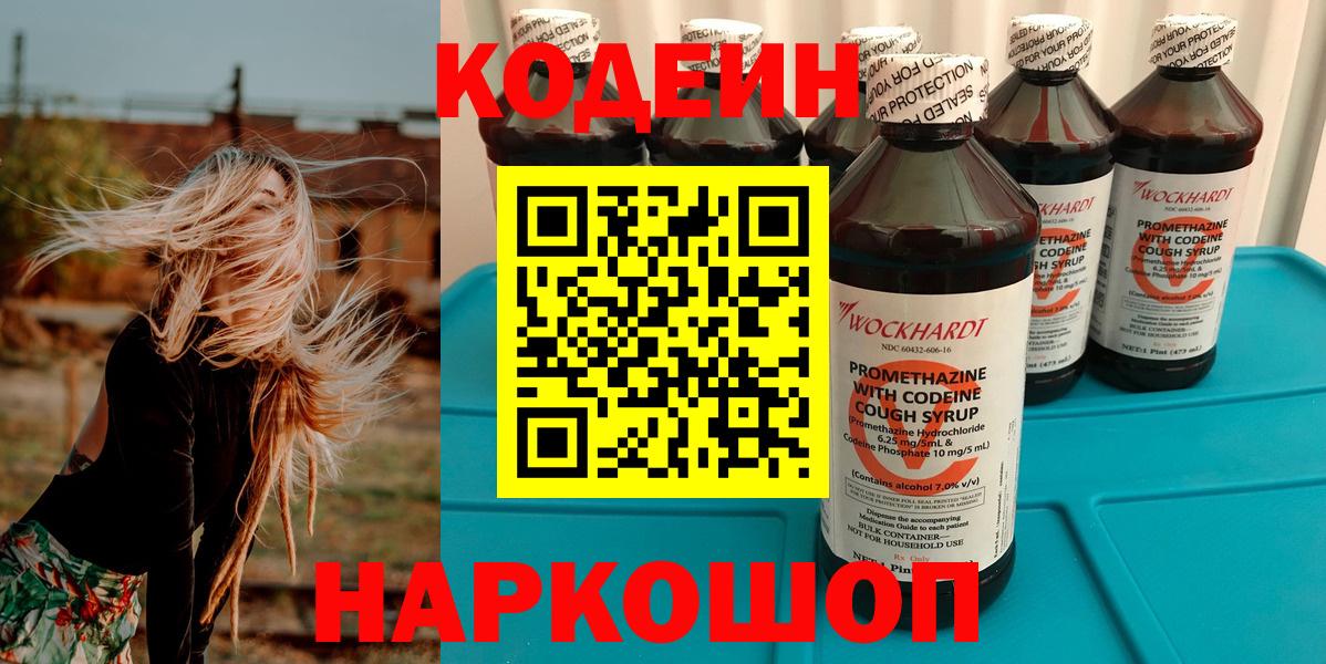 Кодеиновый сироп Lean напиток Lean (лин) Лобня