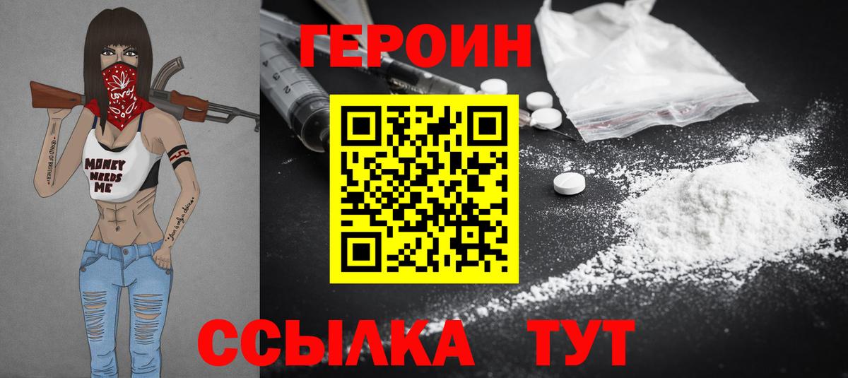 ГЕРОИН белый Лобня
