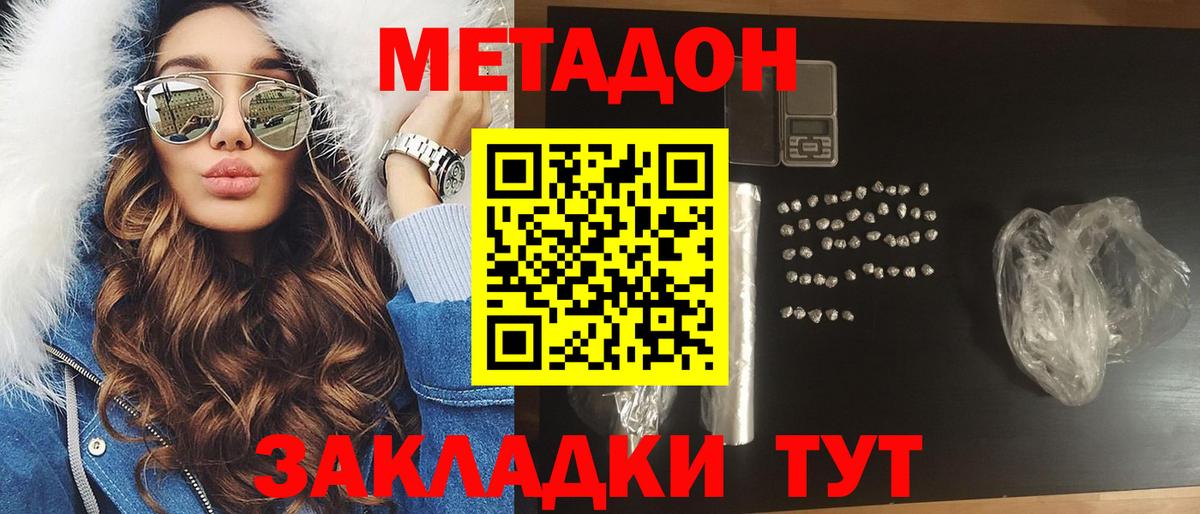 Метадон кристалл  Метадон VHQ  Лобня  Вход с VPN 