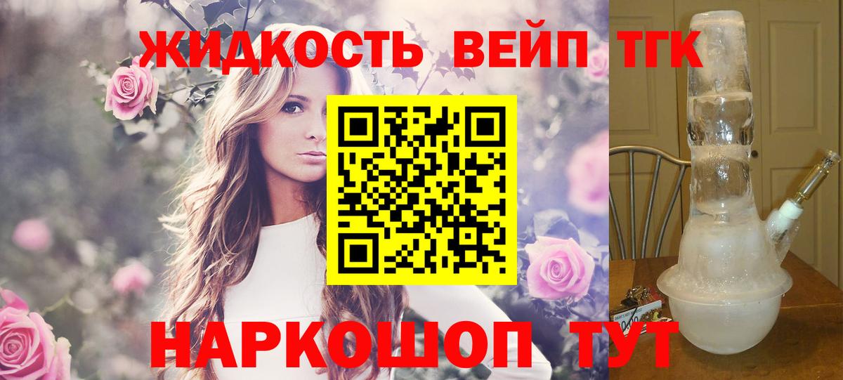 ТГК вейп с тгк Лобня