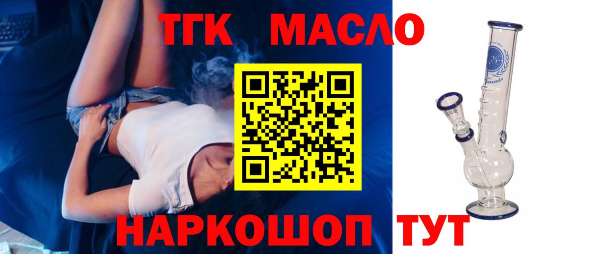 Лобня  Дистиллят ТГК THC oil  ТГК THC oil  Вход с VPN 